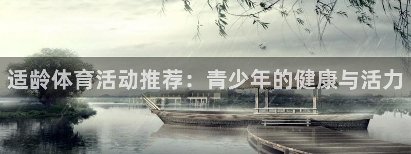 球王会体育