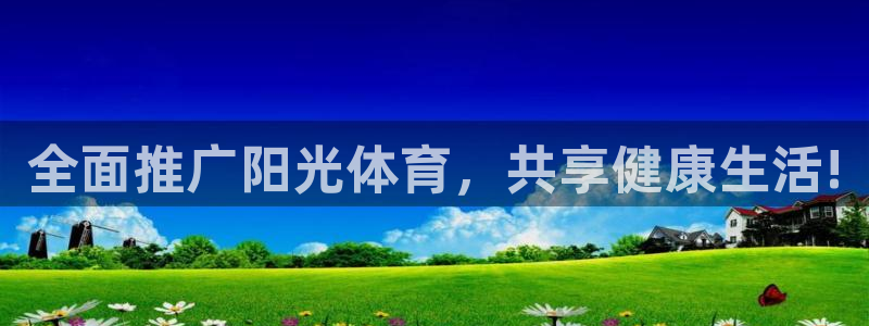 球王会体育