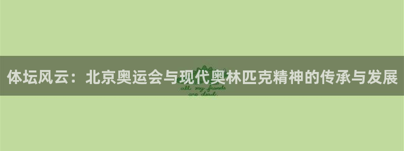 球王会体育