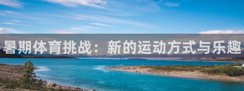 球王会体育