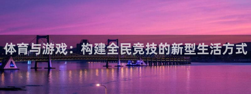 球王会体育