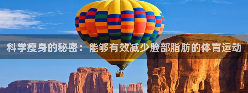 球王会体育